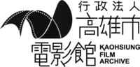 Kaohsiung Film Archive 